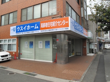 ウスイホーム株式会社 サードライフ相談室　横須賀中央店