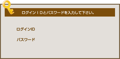 ログイン